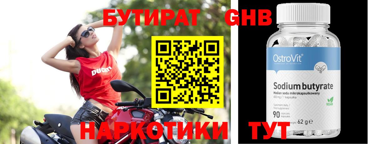 Нижнекамск  Бутират жидкий экстази  БУТИРАТ  Вход с VPN 