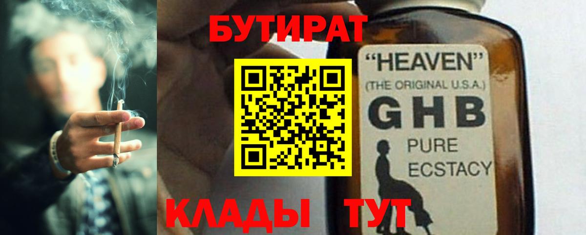 Бутират бутандиол Нижнекамск