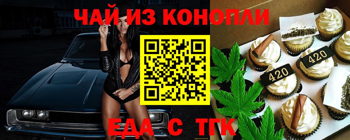 Еда ТГК конопля  Вход с VPN  Нижнекамск 
