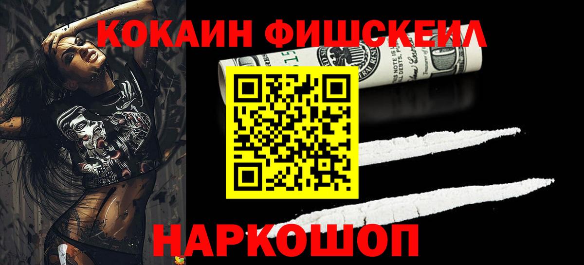 Нижнекамск  COCAIN FishScale  Вход с VPN 
