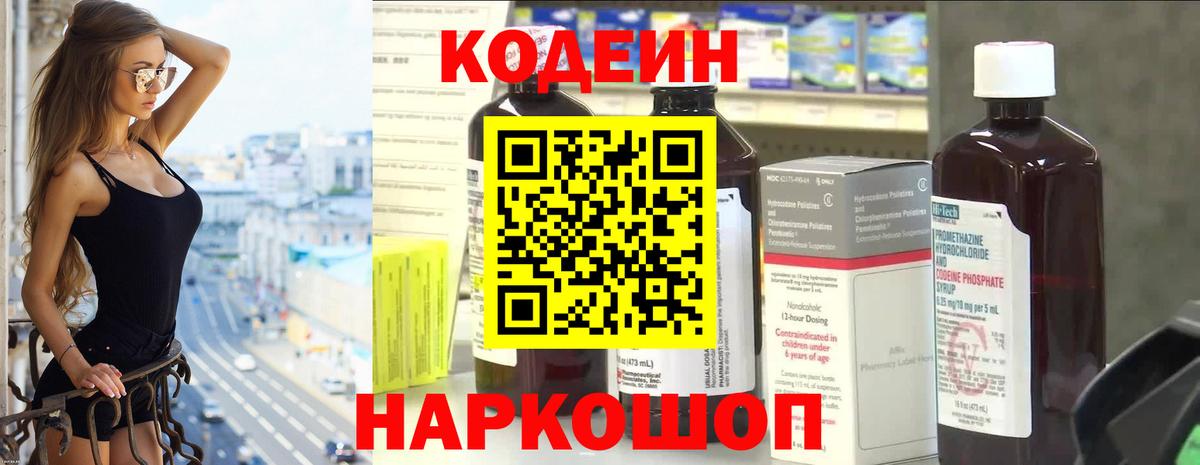 Codein напиток Lean (лин)  Кодеиновый сироп Lean напиток Lean (лин)  Вход с VPN  Нижнекамск 