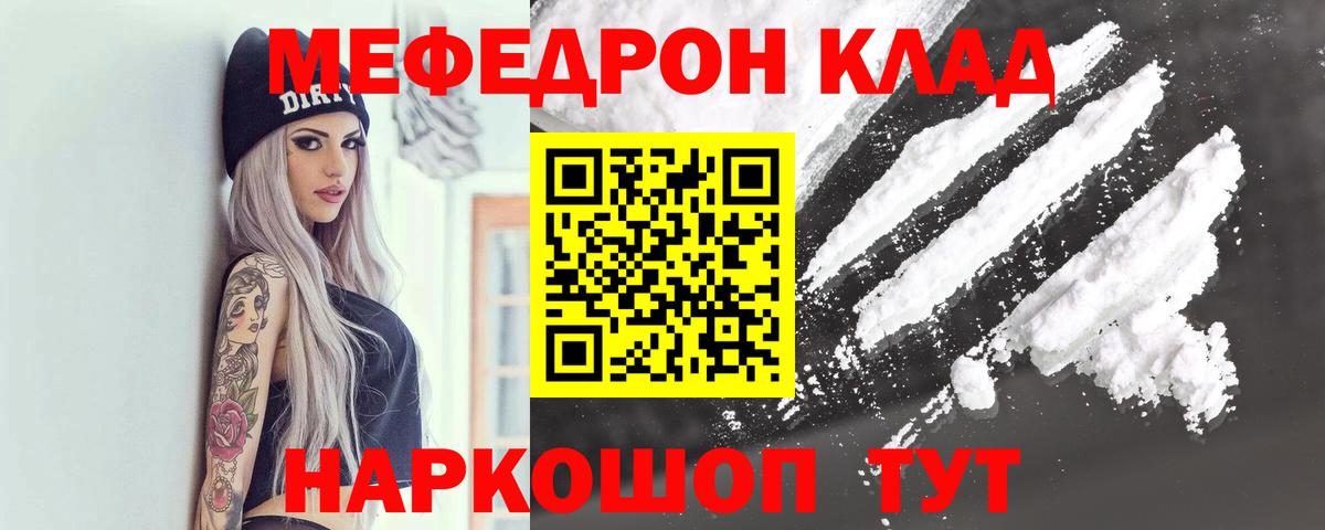 Меф мяу мяу мука Нижнекамск