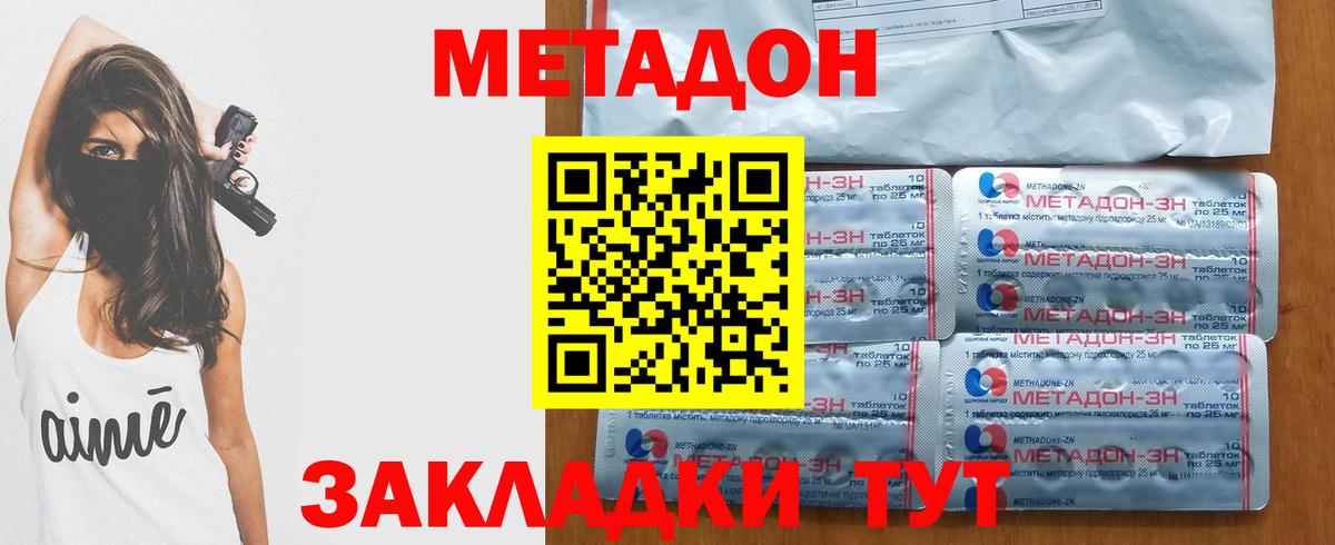Метадон кристалл Нижнекамск