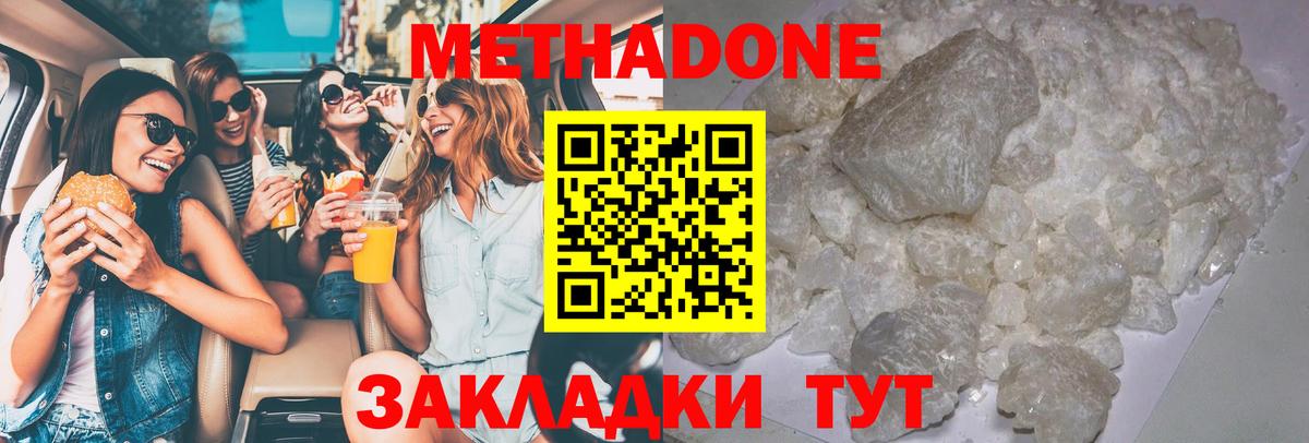 Нижнекамск  Метадон VHQ  Метадон methadone  Вход с VPN 